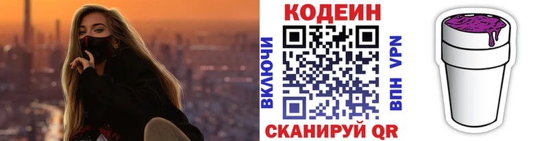 наркота Невель kraken ONION Кодеиновый сироп Lean напиток Lean (лин)